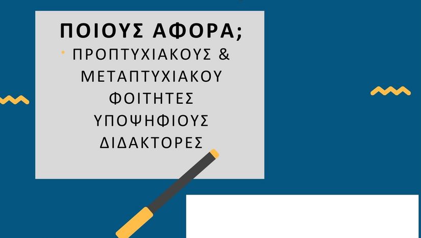 Ενημερωτική εκδήλωση υποτροφιων της DAAD 