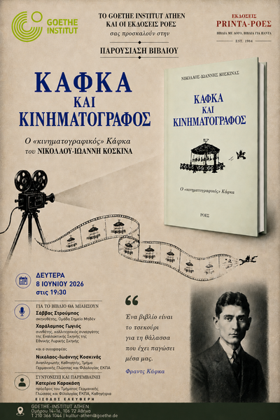 Ποιος ήταν στ’ αλήθεια ο Φραντς Κάφκα; Και πόσο «καφκικός» ήταν τελικά;