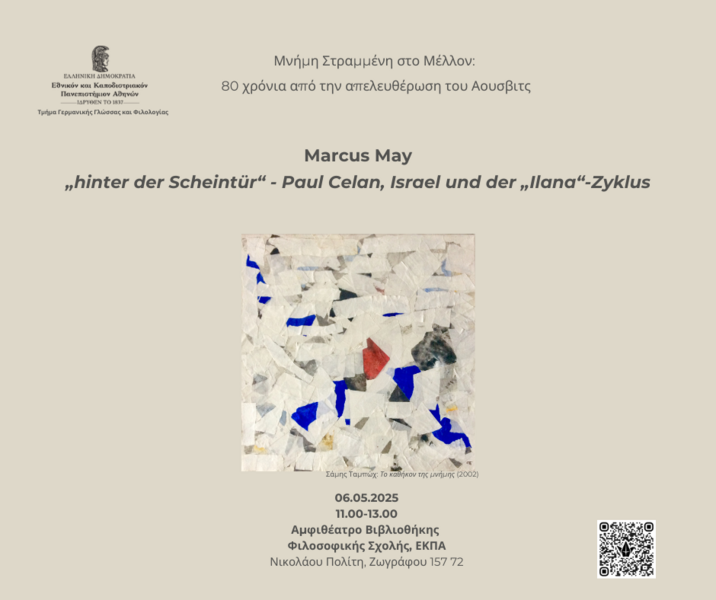 MARKUS MAY (LMU): „HINTER DER SCHEINTÜR“ - PAUL CELAN, ISRAEL UND DER „ILANA“-ZYKLUS
