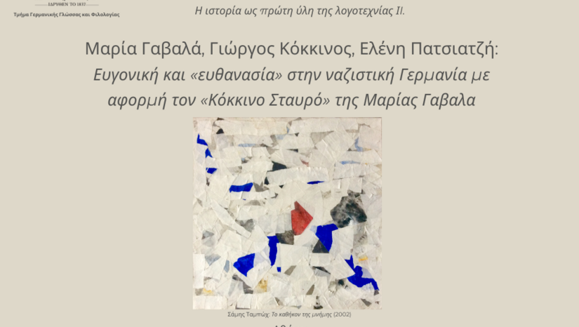 Μαρία Γαβαλα, Γιώργος Κόκκινος, Ελένη Πασιατζή: Ευγονική και «ευθανασία» στην ναζιστική Γερμανία με αφορμή τον «Κόκκινο Σταυρό» της Μαρία
