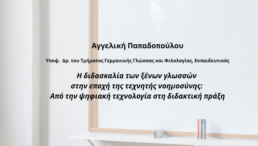 ΠΡΟΣΚΛΗΣΗ ΣΕ ΔΙΑΛΕΞΗ