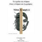 Τα σχέδια του Κάφκα Ήταν ο Κάφκα και ζωγράφος; 