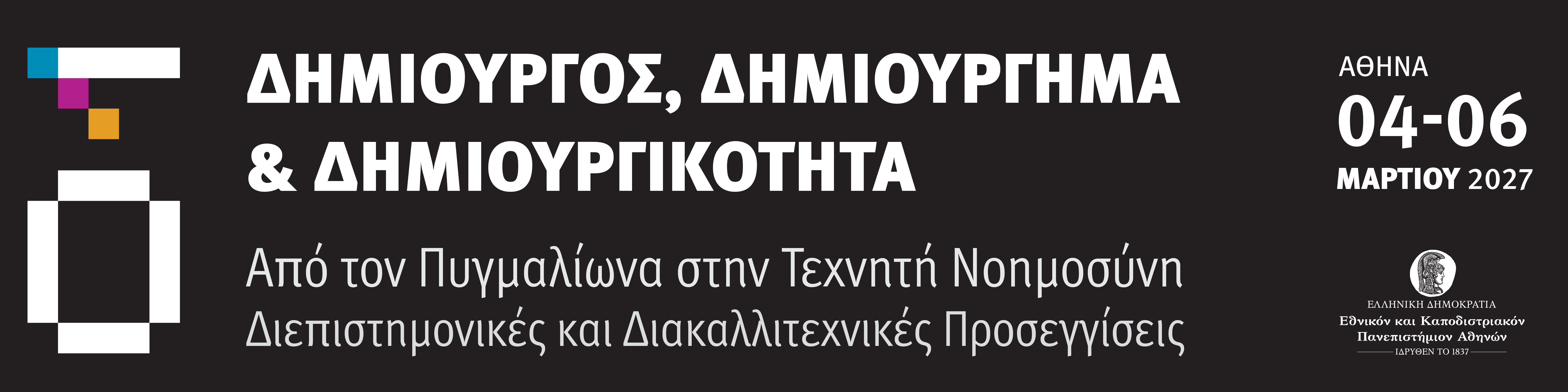 ΠΑΡΑΤΑΣΗ ΥΠΟΒΟΛΗΣ ΑΙΤΗΣΕΩΝ ΣΥΜΜΕΤΟΧΗΣ ΣΤΟ ΠΜΣ «Γερμανική Φιλολογία: Θεωρία - Εφαρμογές» ΓΙΑ ΤΟ ΑΚΑΔ. ΕΤΟΣ 2026-2027